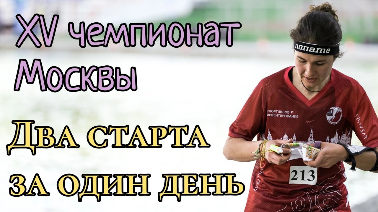Страсти в Беляево на XV чемпионате Москвы по городскому спринту