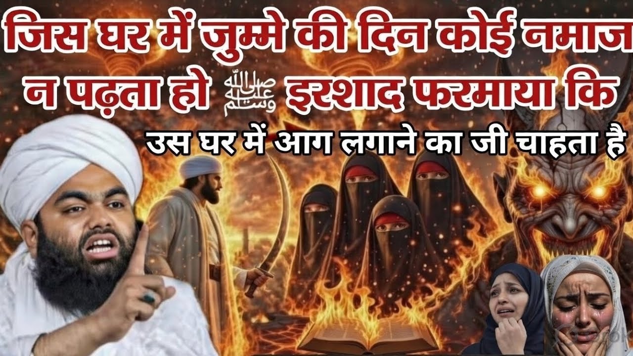 जीस घर में नमाज न पढ़ता हो उसका क्या होगा #aminulqadri #mshallah #byaan #aminulqadri #new #nmaaz 