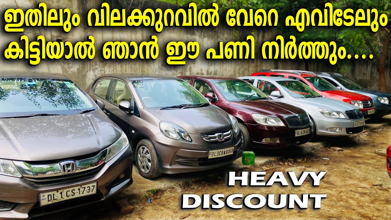 നിങ്ങൾ ആഗ്രഹിച്ച വിലയിൽ ചെറിയ വാഹനങ്ങൾ ഡൽഹിയിൽ നിന്നും എടുക്കാം | HM used cars new delhi