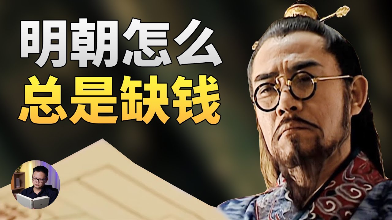 朱元璋精心设计的明朝财政，为什么一步步拉垮了？ | 大理石凯旋门