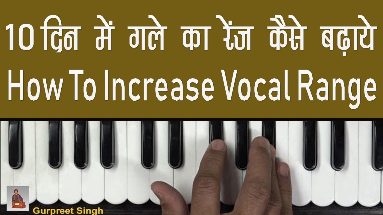 गले का रेंज कैसे बढ़ाये | How to increase vocal range | Voice Training Exercise |
