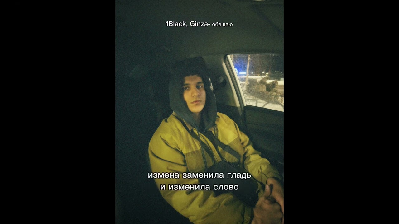 1Black, Ginza - обещаю х Say yes to heaven (Izzamuzzic, Rach, Julien Marchal) (версия из тик тока)