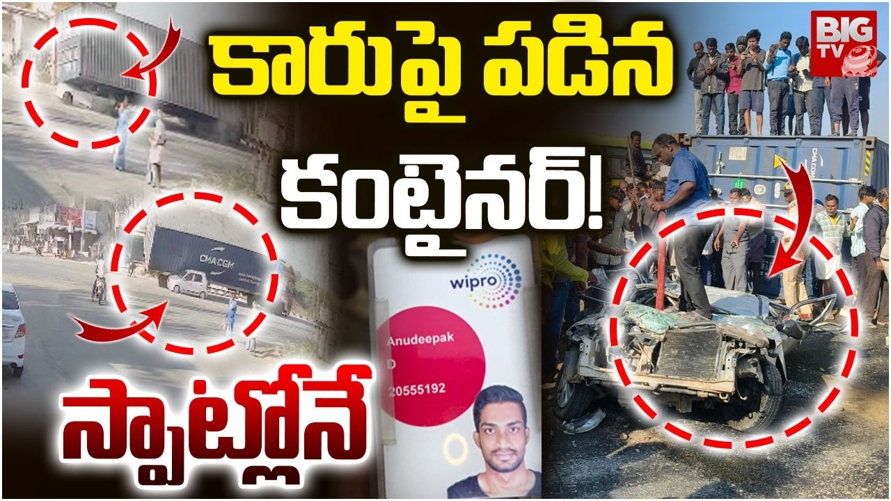 Horrific Container Accident In Chittoor: కారుపై కంటెయినర్&zwnj; పడి| Bangalore Software Engineer |BIG TV
