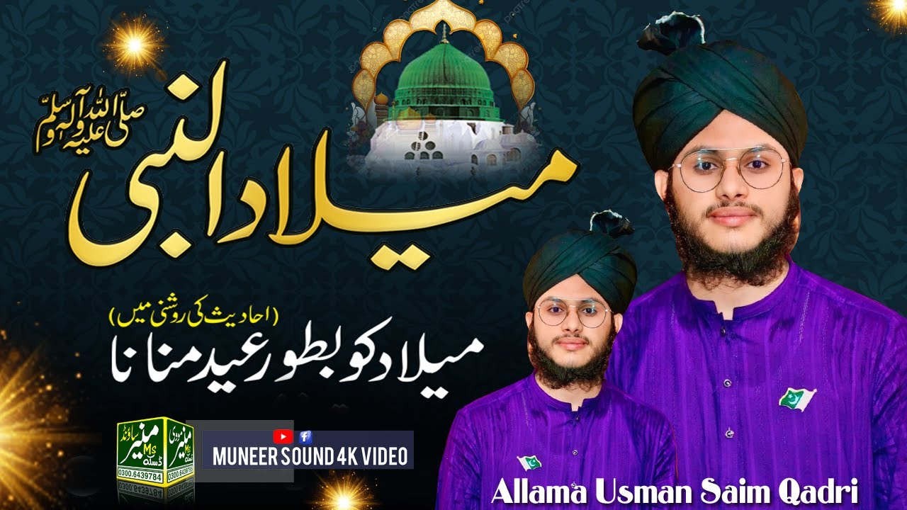Milad Ky Hewaly Sy Khasoosi Beyan .Allama Hafiz Usman Saim Qadri Sialkot