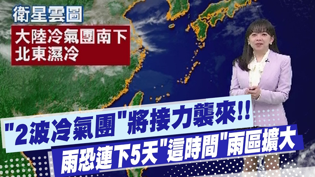 【蘇貞蓉報氣象】