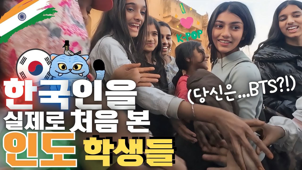 인도여행에서 “한국인”이라고 말하는 순간, 터지는 현지 반응 [day-2]