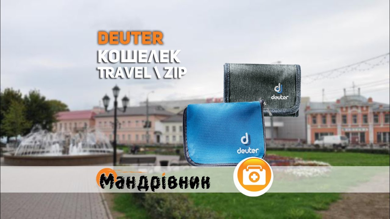 Кошелек Deuter Travel/Zip wallet