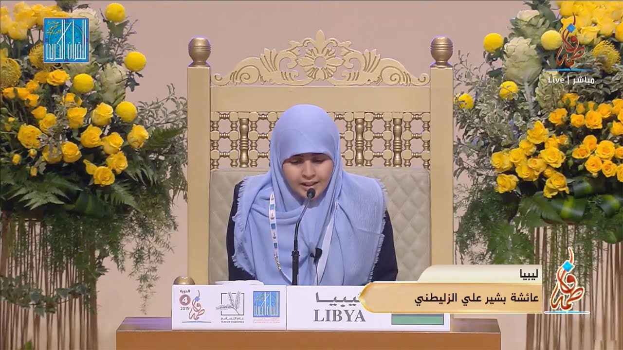 عائشة بشير علي الزليطني - #ليبيا | AESHAH BASHEER ALI ALZALEETNI - #LIBYA