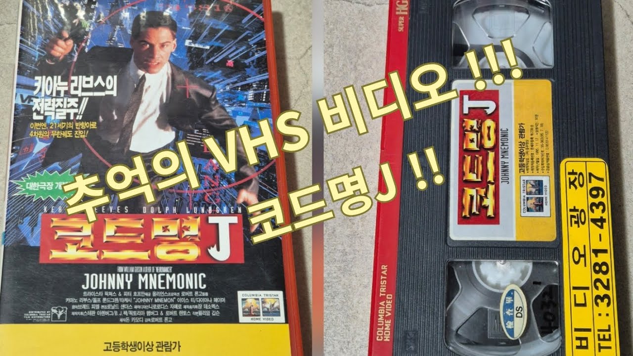 코드명J  VHS 비디오 테이프!!!