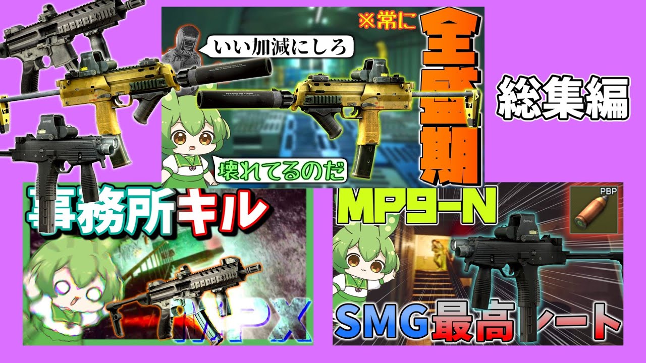 【EFT】一気見！近距離特化のSMG総集編【ずんだもん】【タルコフ】