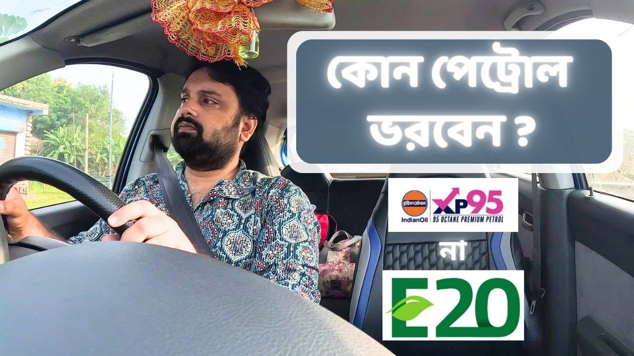 E20 Petrol vs XP95 Fuel - Live Proof - সত্যিই কি পেট্রোলে ফারাক হচ্ছে? - Odd Couple