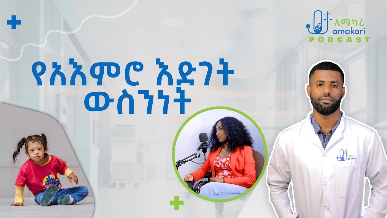 የአዕምሮ እድገት ውስንነት