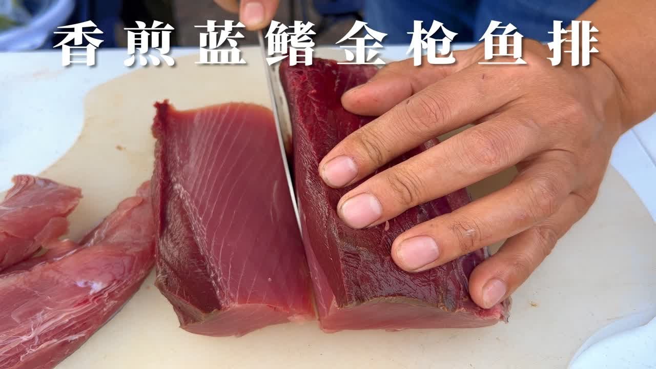 香煎蓝鳍金枪鱼排, 家常吞拿鱼做法,盐加面包屑