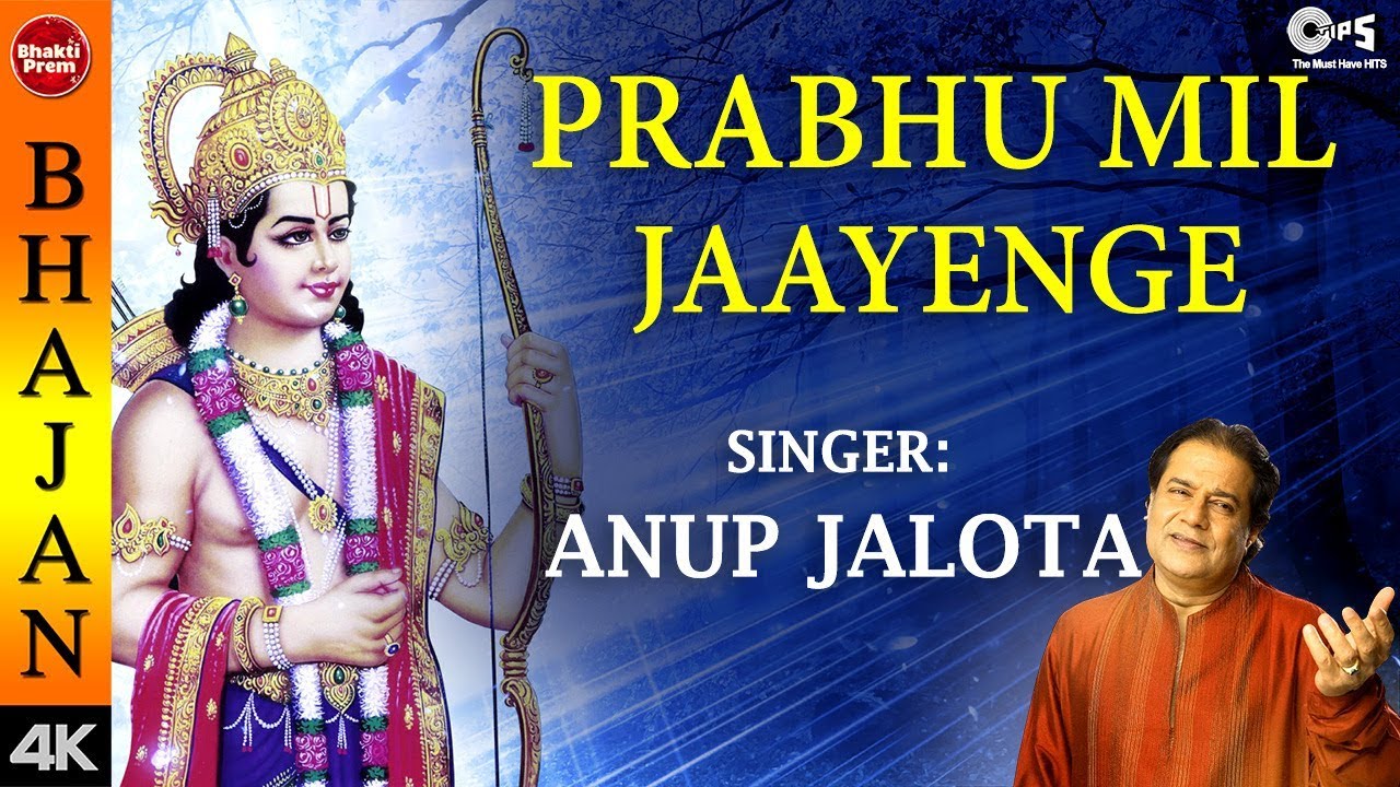 Prabhu Mil Jaayenge with Lyrics | प्रभु मिल जायेंगे | Anup Jalota | Shri Ram Bhajan | Ram Songs