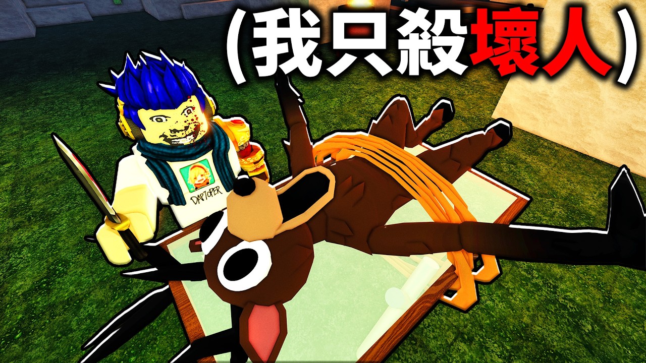 我就是正義！我在Roblox當連續殺人魔會發生什麼事？做一個只殺壞人的人！【DEXTER - 有感筆電】