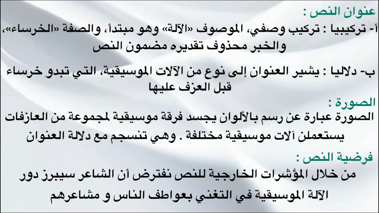 تحضير نص الآلة الخرساء للسنة الأولى اعدادي