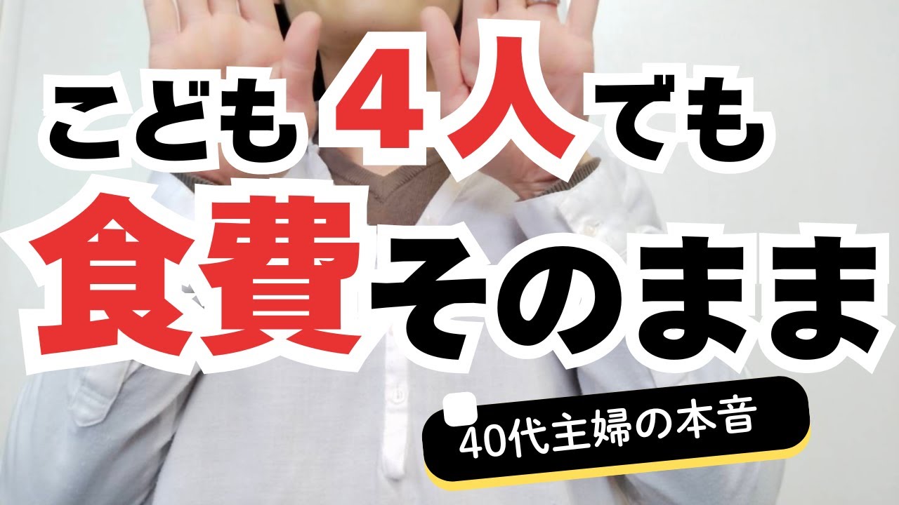この買い方で食費が崩れなくなった｜子ども4人の業務スーパー活用法