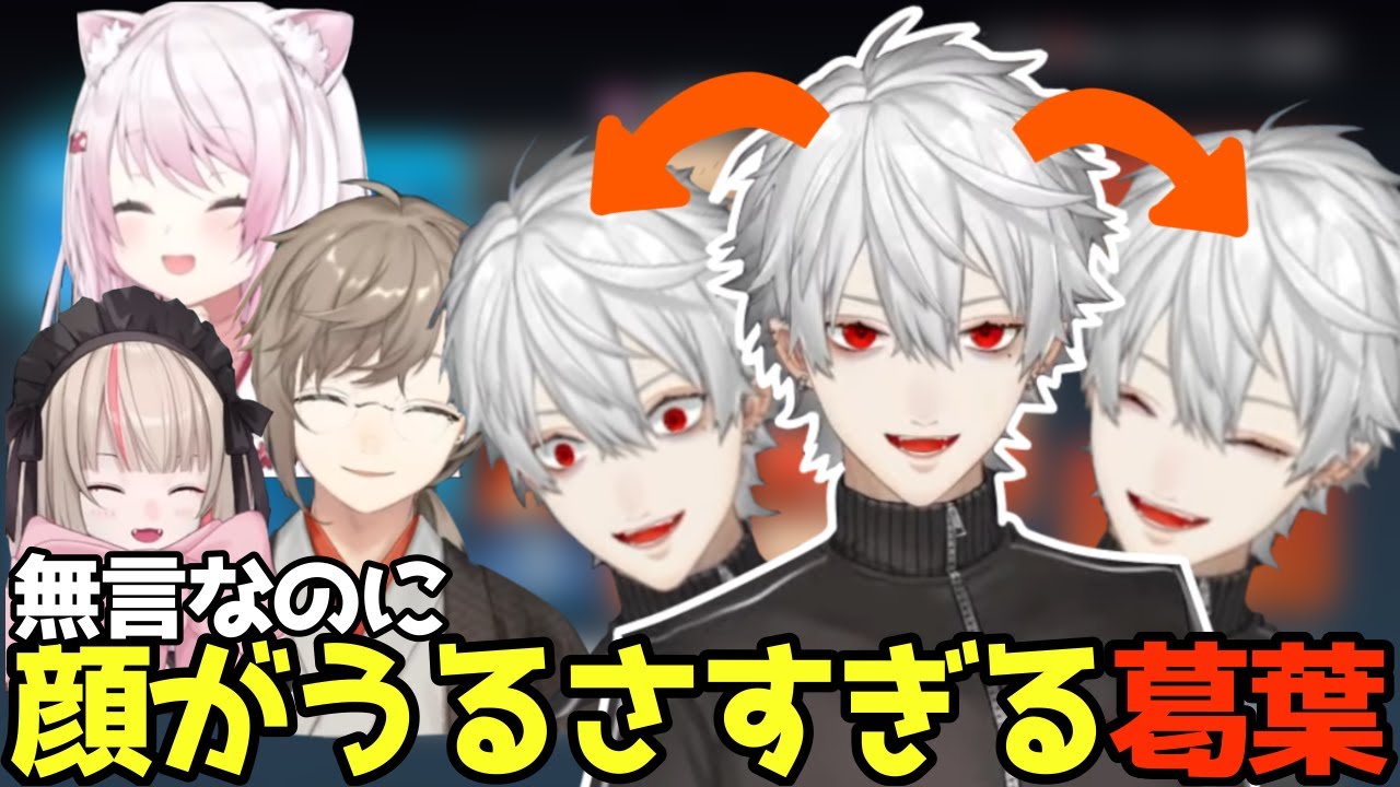 【LoL/コードネーム】無言なのに顔がうるさすぎる葛葉【葛葉/にじさんじ/切り抜き】