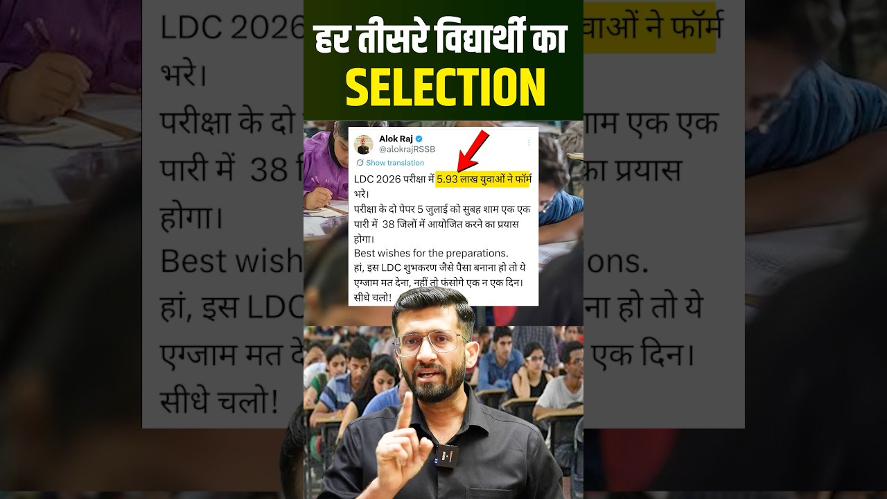 LDC 2026 l New Vacancy 2026 l madan sir #ldc #shorts #viral
