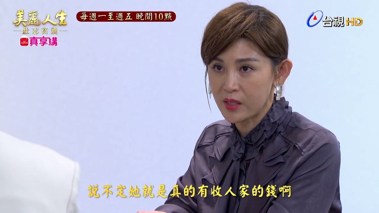 【美麗人生 壯志高飛】第423.424集預告 | 經典戲劇 | Life is Beautiful EP423.EP424