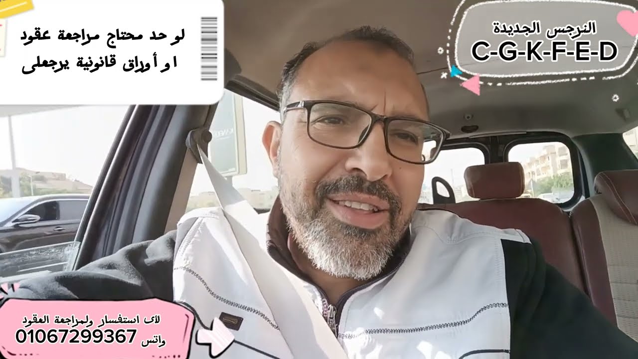 استكمال تصوير قطع النرجس الجديدة C - G - K - F - E - D من الداخل