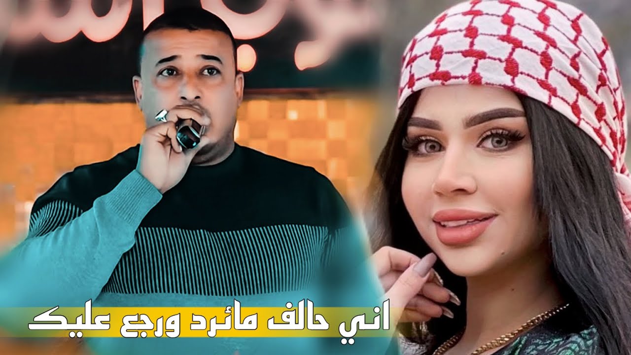 مواويل عراقيه حزينه تشلع  القلب للفاكد - بصوت الحياوي عباس خميس - اني حالف مائرد ورجع عليك جديد2022