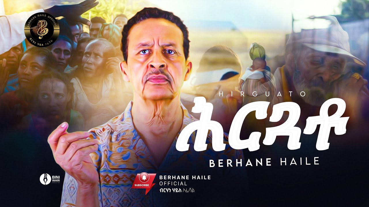 Berhane Haile – ሕርጏቶ ሓንጊዳ (Official Video) | Tigrigna Music 2026