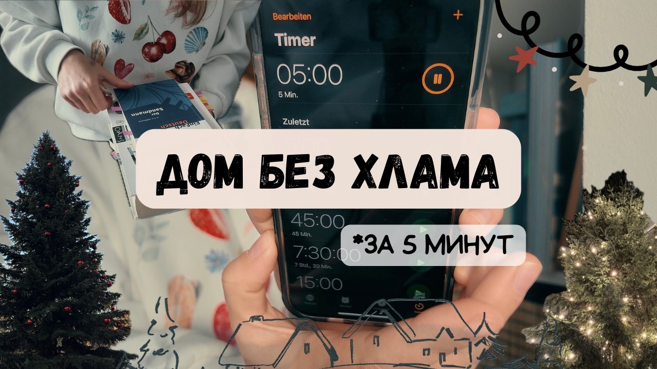 Расхламление квартиры за 30 минут 🧹 5 минут на категорию | Подготовка к Новому году