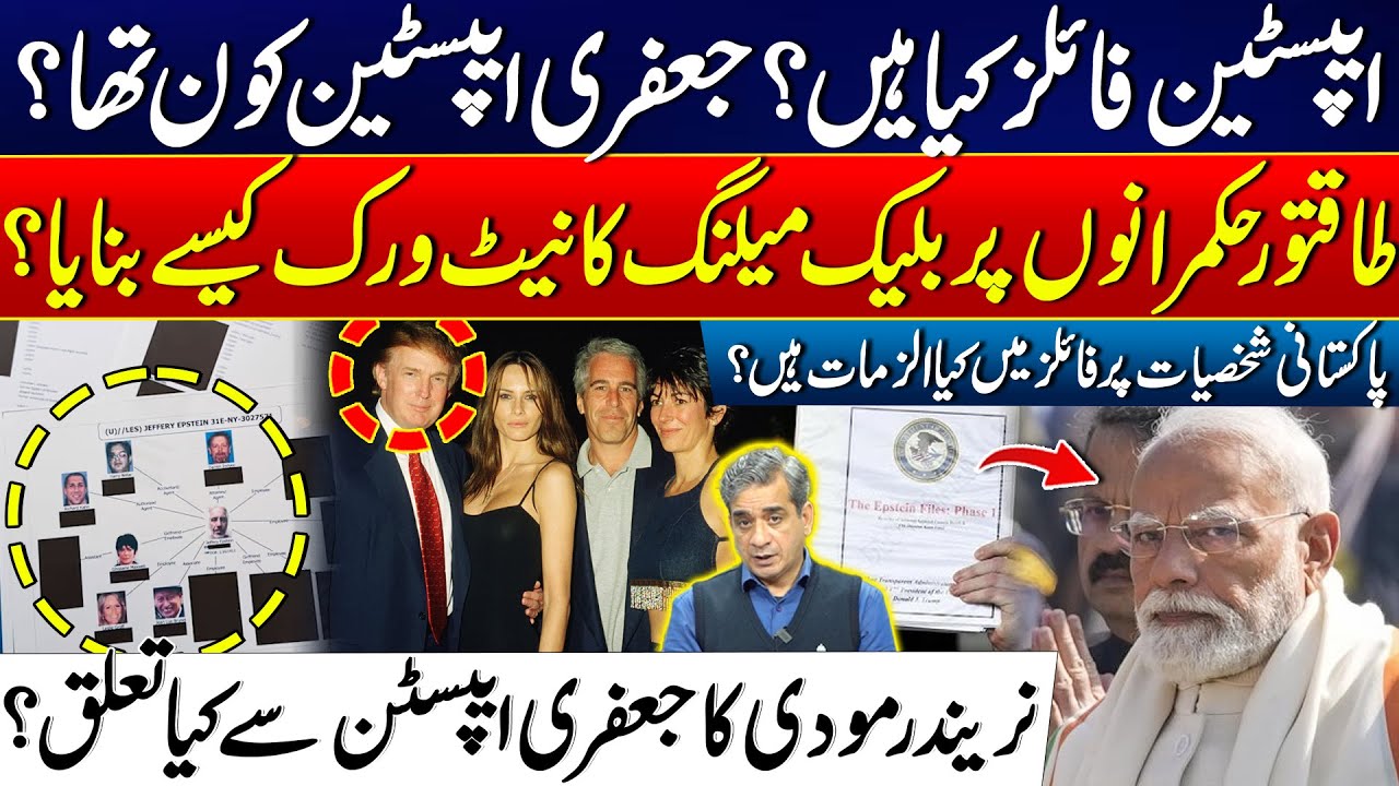 Shocking Secrets of Epstein Island: Was Narendra Modi & Pakistani Elites Involved? - 24 News HD