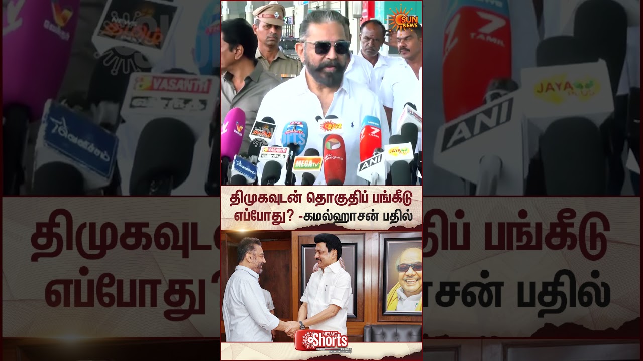 Madurai | Kamalhasan Speech Latest | DMK MNM Alliance | Sun News