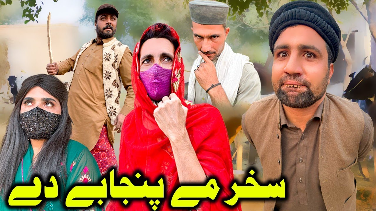 Skhar Me Panjabi De || Funny Video By Dubai Vines  2023 #charsaddavines #sadiq