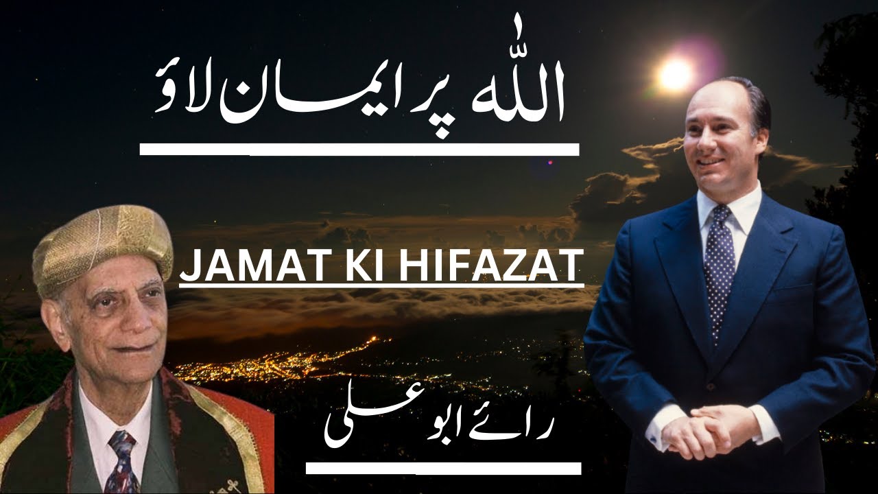 ALLAH PAR EMAAN Al Waez Rai Abu Ali Missionary
