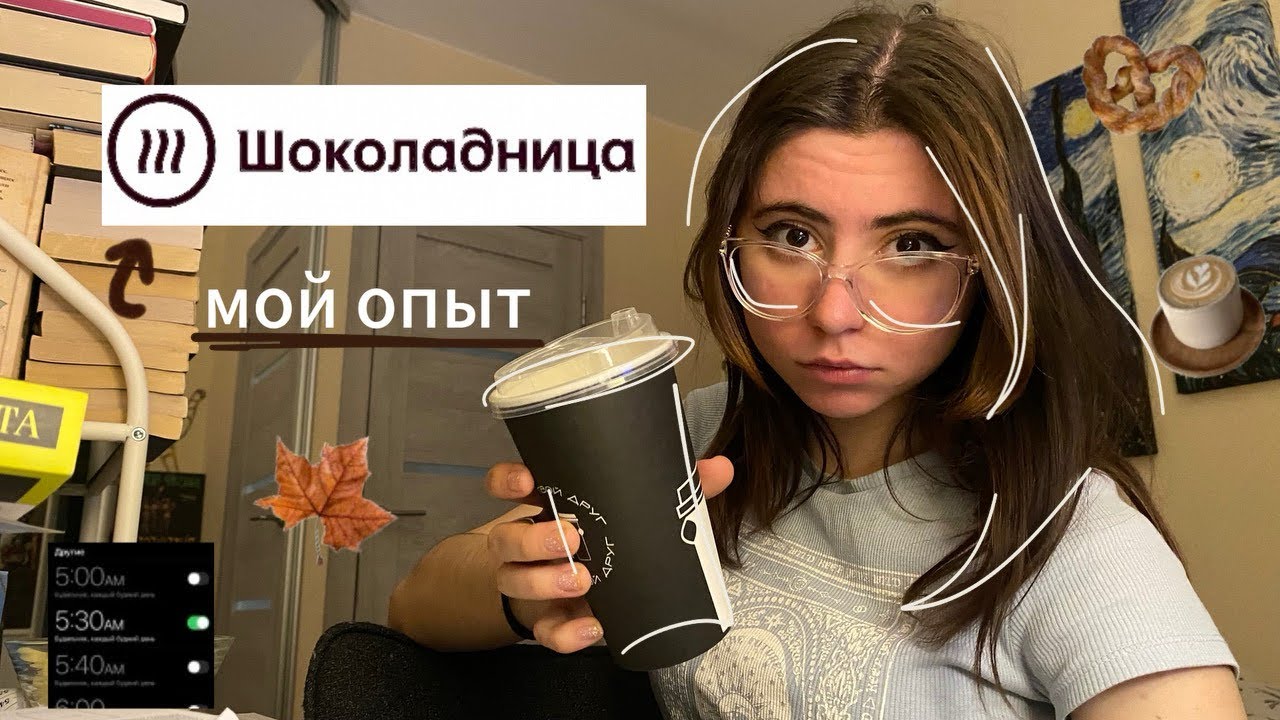 как я работала бариста в шоколаднице, а затем ушла оттуда