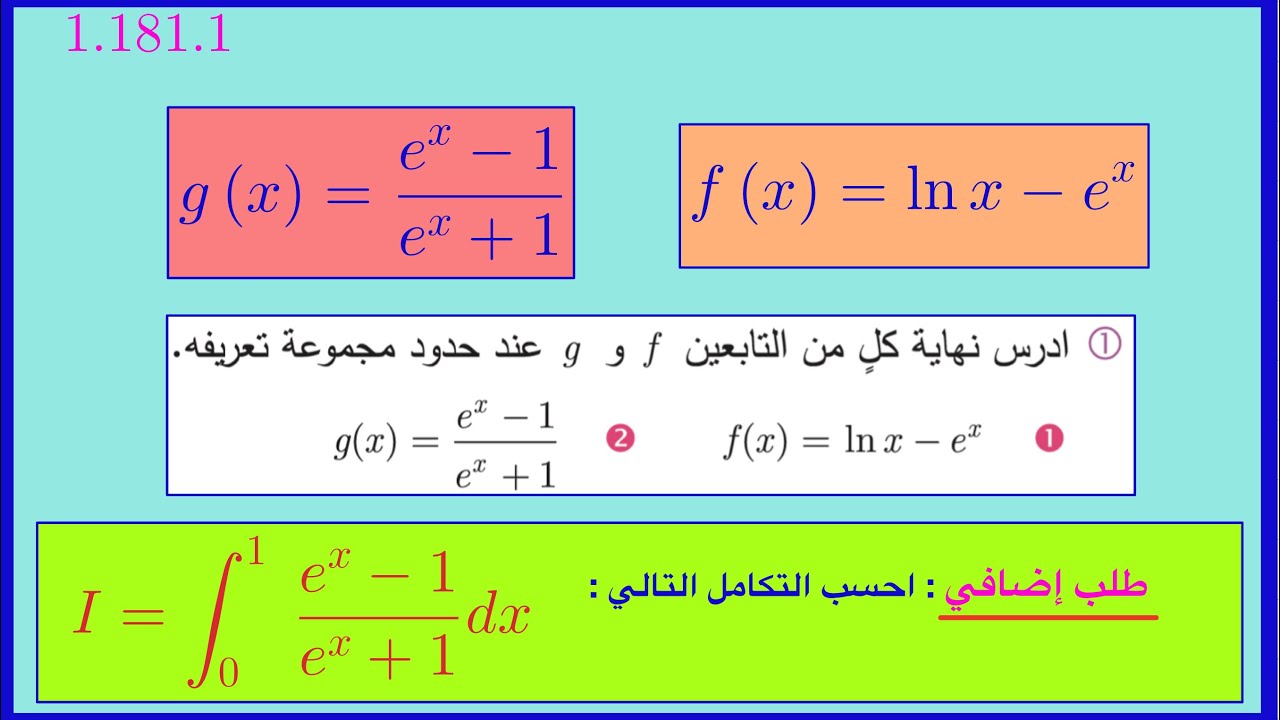 حساب نهاية لوغاريتمي ناقص أسي و نهاية كسر أسي، مع طلب تكامل ، تدرب 1 ص 181