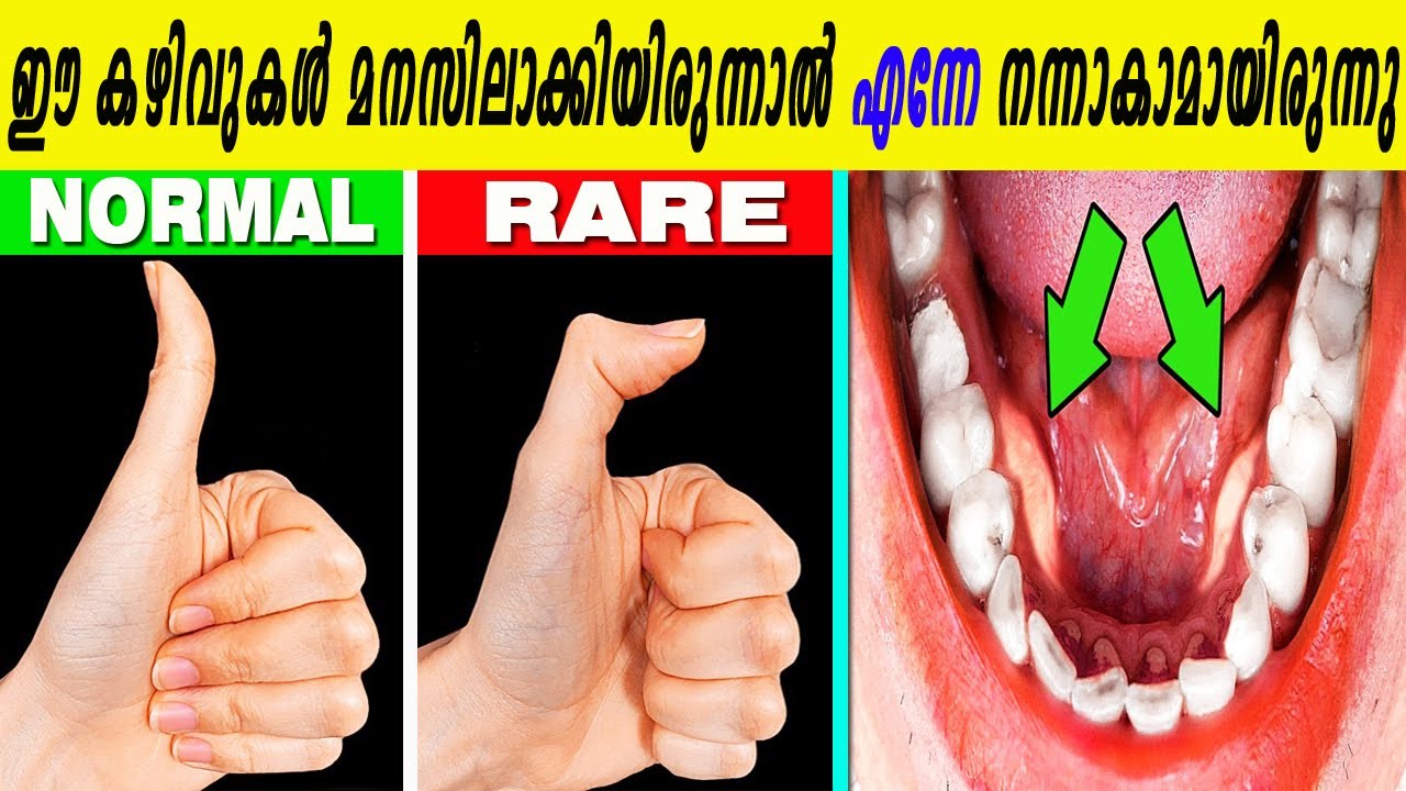 99% ആളുകളും തോറ്റുപോകുന്ന ചില ബോഡി ട്രിക്ക്സ് |കൃഷ്ണമണിയുടെ ചലനം കേൾക്കാനുള്ള കഴിവ് നിങ്ങൾക്കുണ്ടോ?