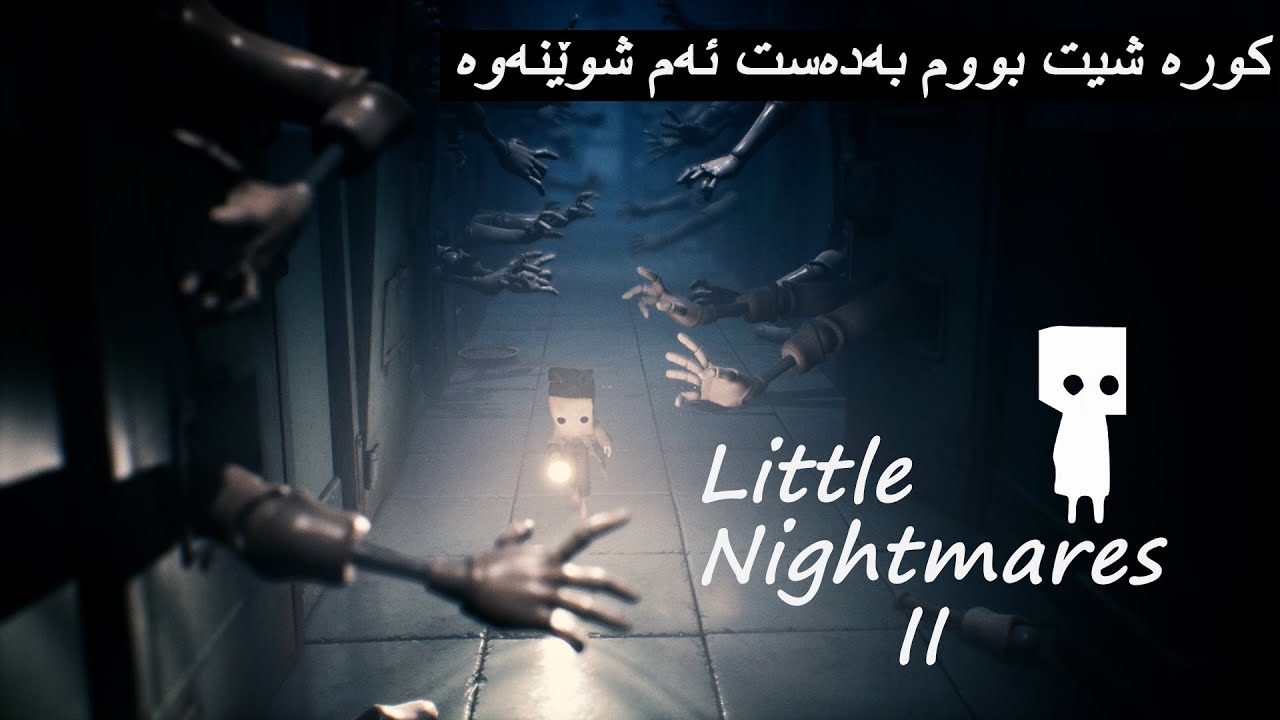 little nightmares 2 #3 #kurdishgame