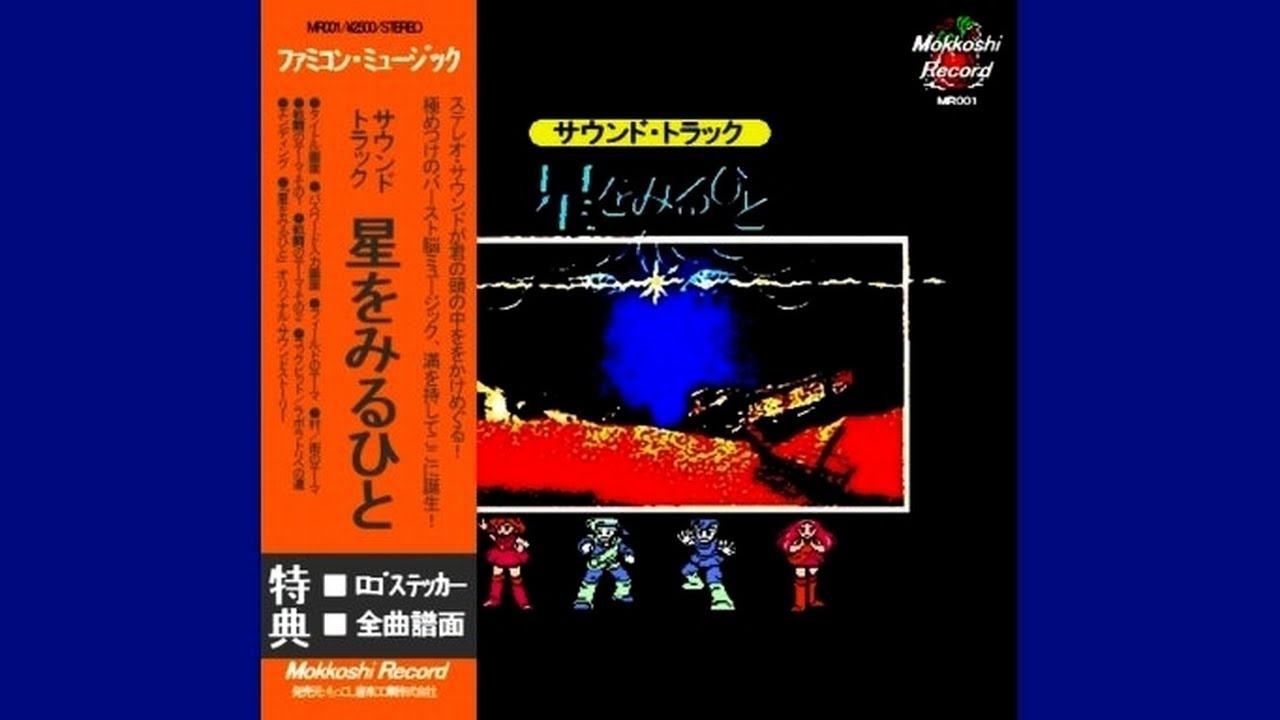ファミコン「星をみるひと」非公式サウンドトラックＡ面