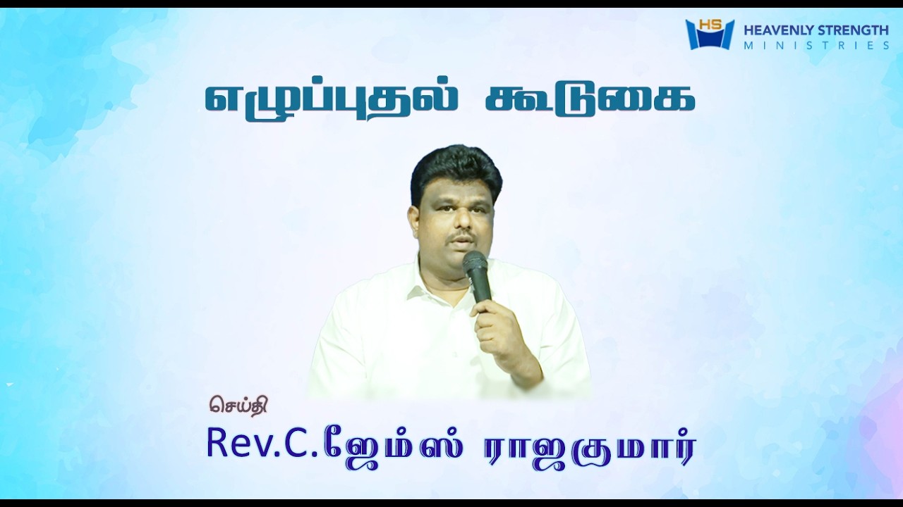 Monthly Revrevival Meeting | Rev.C.James Rajakumar | Heavenly Strength Ministries | #cjr