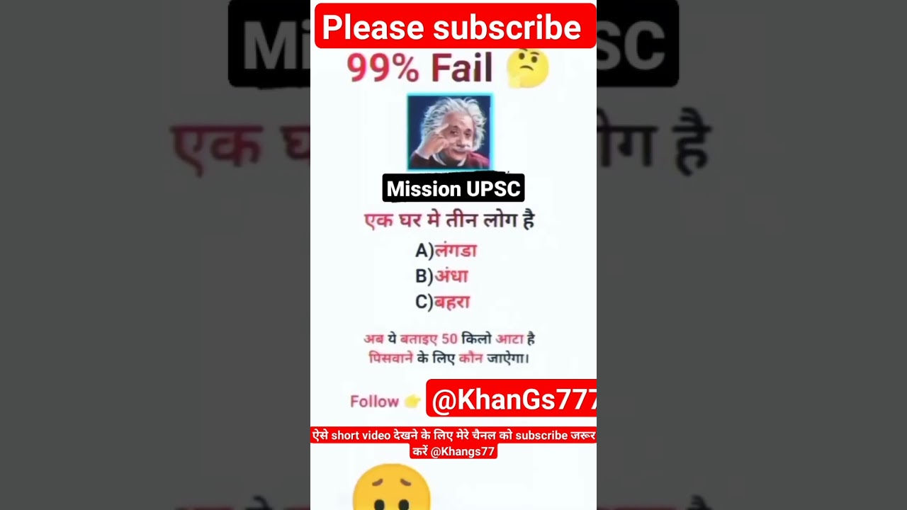 🤔Dimag ka test 💯|| #khan sir #motivation #viral #shorts #video #gk #trick #upsc #🤔🤔🔥🔥