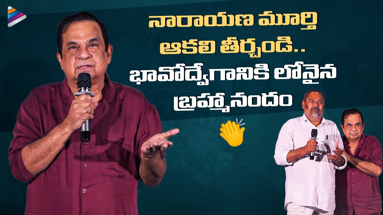 Brahmanandam Emotional Speech About R Narayana Murthy | University Paper Leak Telugu Movie | TFN
