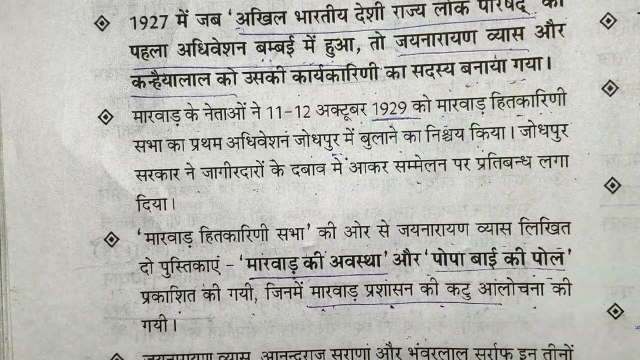 जोधपुर प्रजामण्डल की स्थापना #part-1#rpsc first grade first paper of history 
