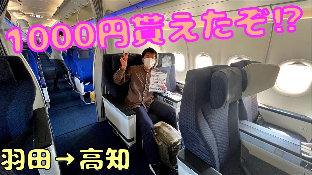 羽田空港からANAに乗ったらお金貰えました‼︎ プレミアムクラス搭乗レビュー