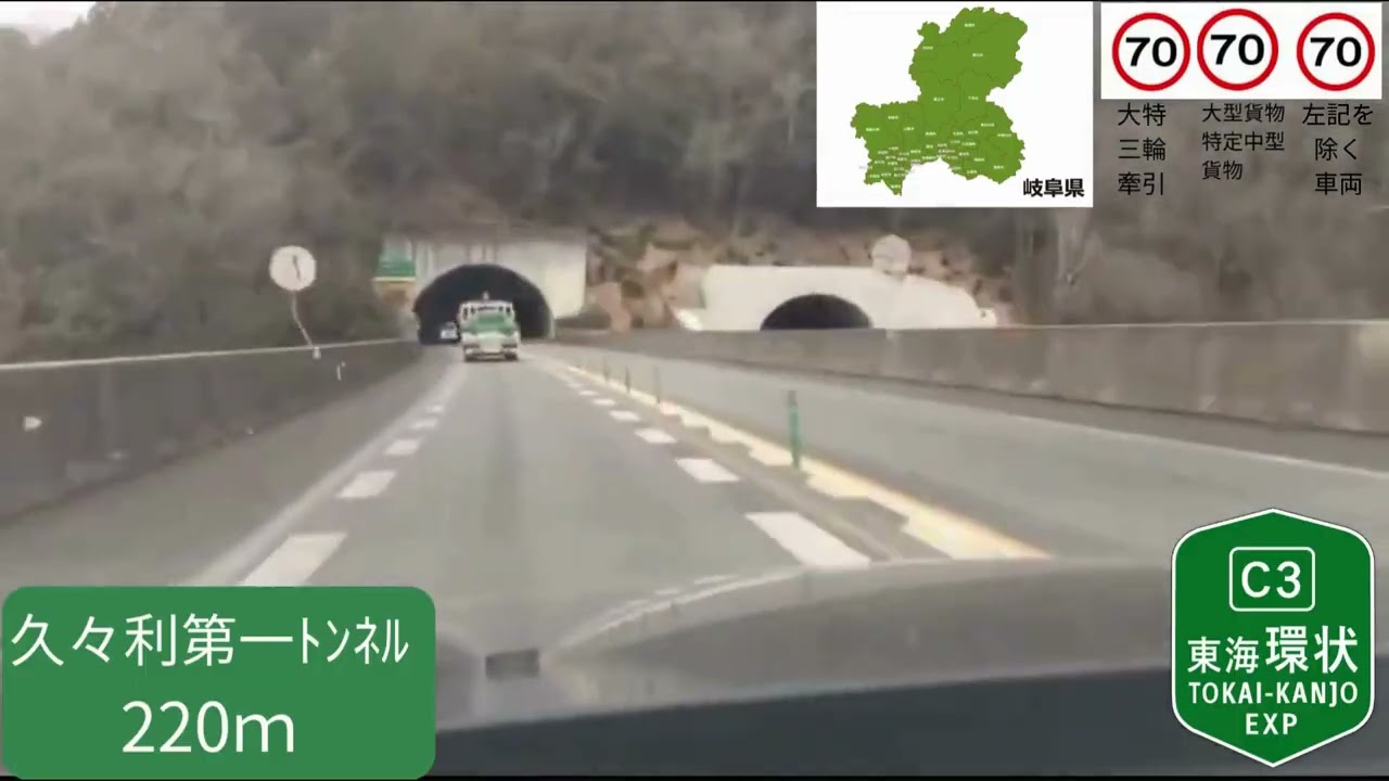 新磐田スマートインターから高鷲インターまで　車載動画、走行動画