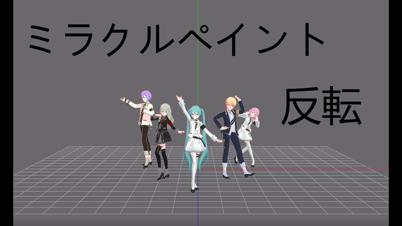 Miracle Paint Mirror Dance Practice Fixed Camera Project Sekai ミラクルペイント