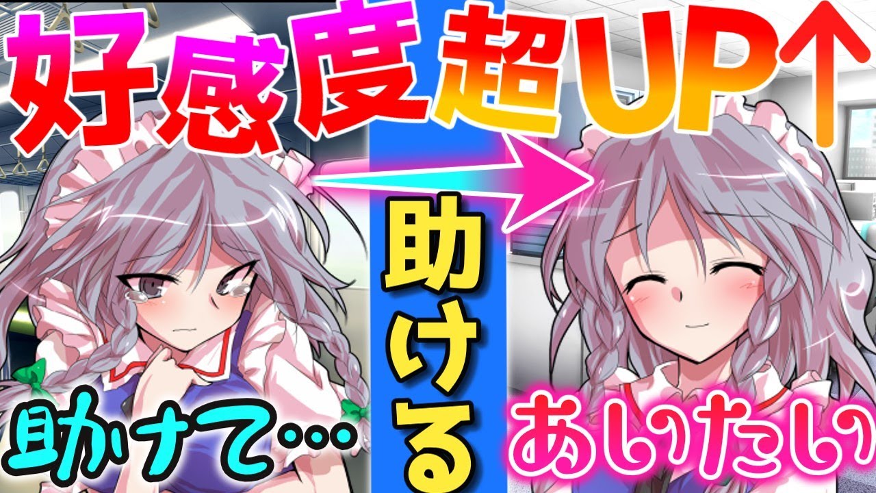 【ゆっくり茶番劇】 咲夜先輩を助けたら好感度が急上昇した件《生意気な女子高生が俺の許嫁！？》4話