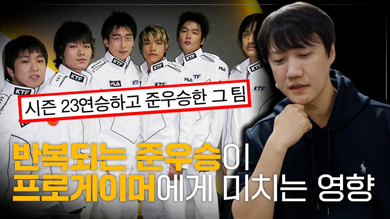 준우승이 프로게이머에게 미치는 영향