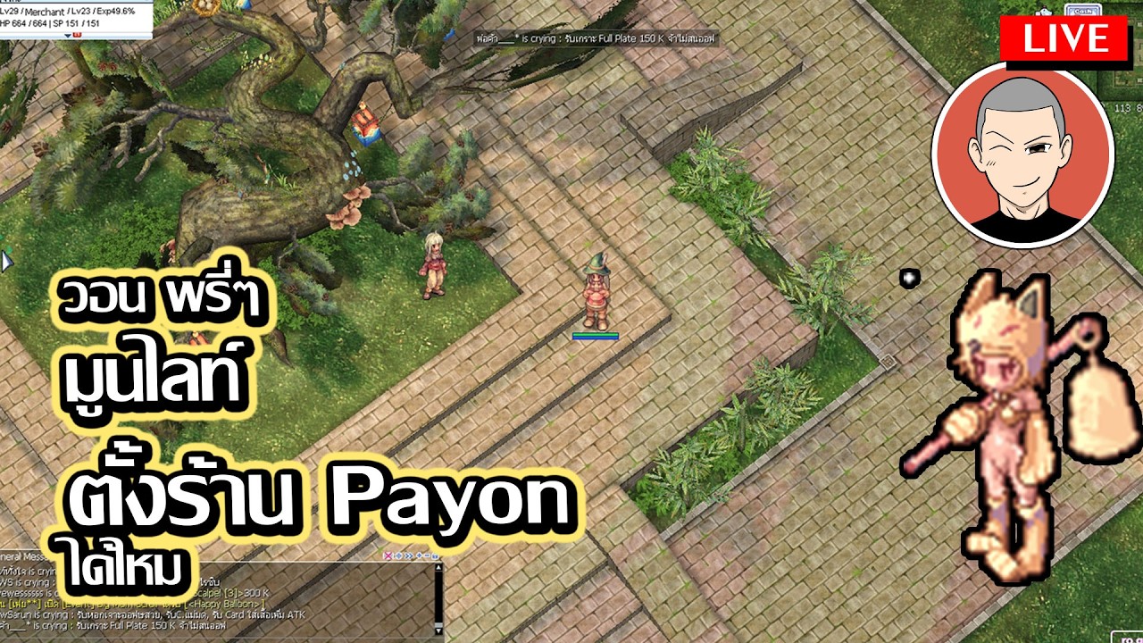 Ragnarok Classic Moonlight วอนพรี่ๆ ตั้งร้านพาย่อนมาเก็ตเถอะ // หาของง่าย