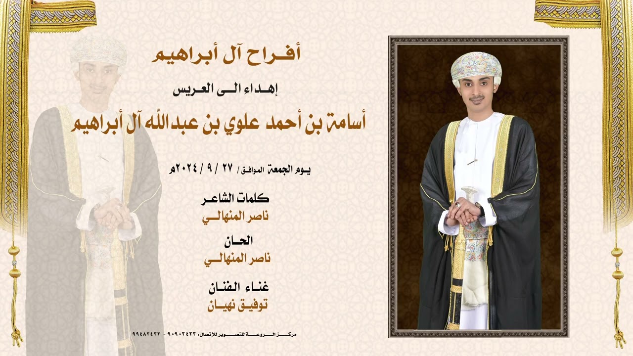 إهـــداء الــــى العــريس      #أسامة_بن #أحمد_علوي_بن #عبدالله #آل #أبراهيم