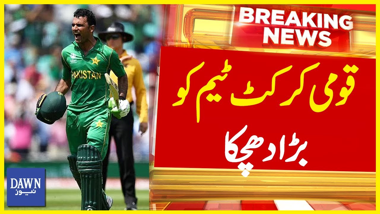 Pak Vs Ind | Big Loss To Pakistan Cricket Team | Breaking News | Dawn News