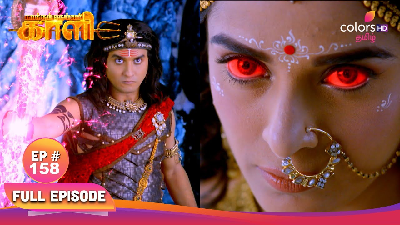 Kaakkum Deivam Kali | காக்கும் தெய்வம் காளி | Episode 158 | Adi's mission to separate Shiva-Shakti!